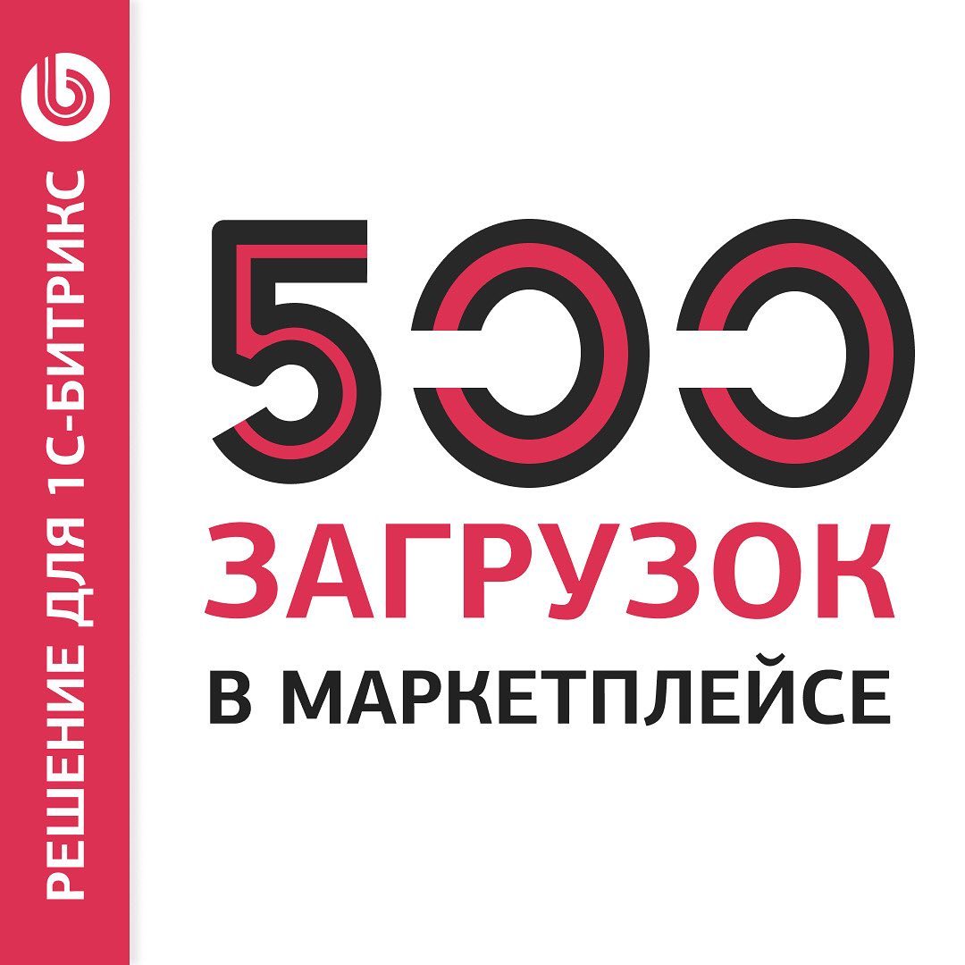 500      -  ()   )  marketplace.bitrix.ru