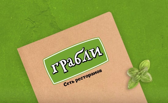 Ресторан «Грабли»