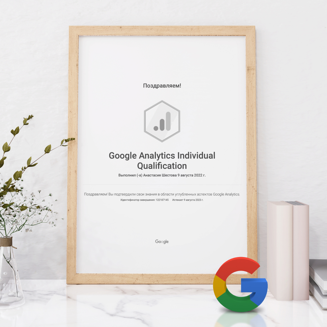 Наши маркетологи прошли ежегодную сертификацию от Google и получили сертификаты IQ.