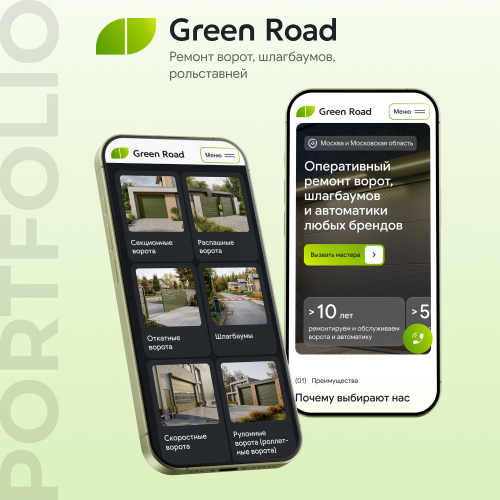 В раздел порфтолио добавили кейс по разработке сайта ГК Green Road, специализирующаяся на ремонте, установке, обслуживании и продаже ворот.