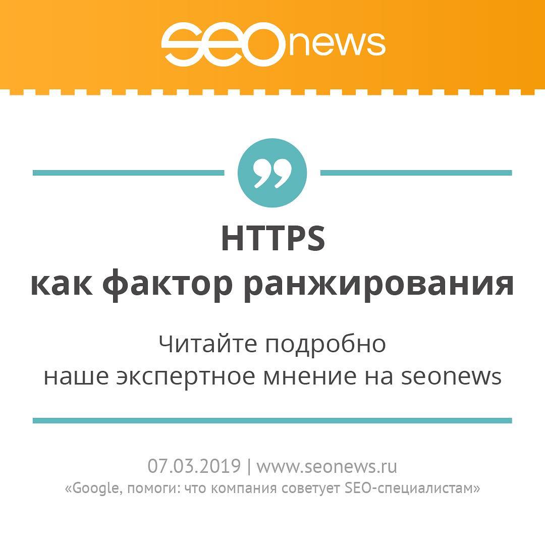       seonews   Google, :    SEO-. https://www.seonews.ru/analytics/google-pomogi-chto-kompaniya-sovetuet-seo-spetsialistam/