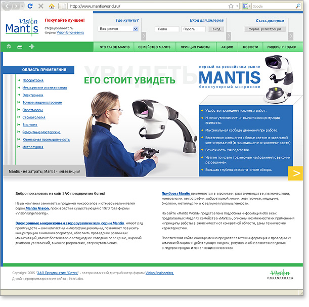    &laquo;Vision Engineering&raquo;