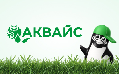 Компания «Аквайс»