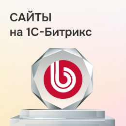 1c bitrix