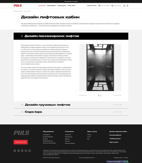 �������� PulsLift