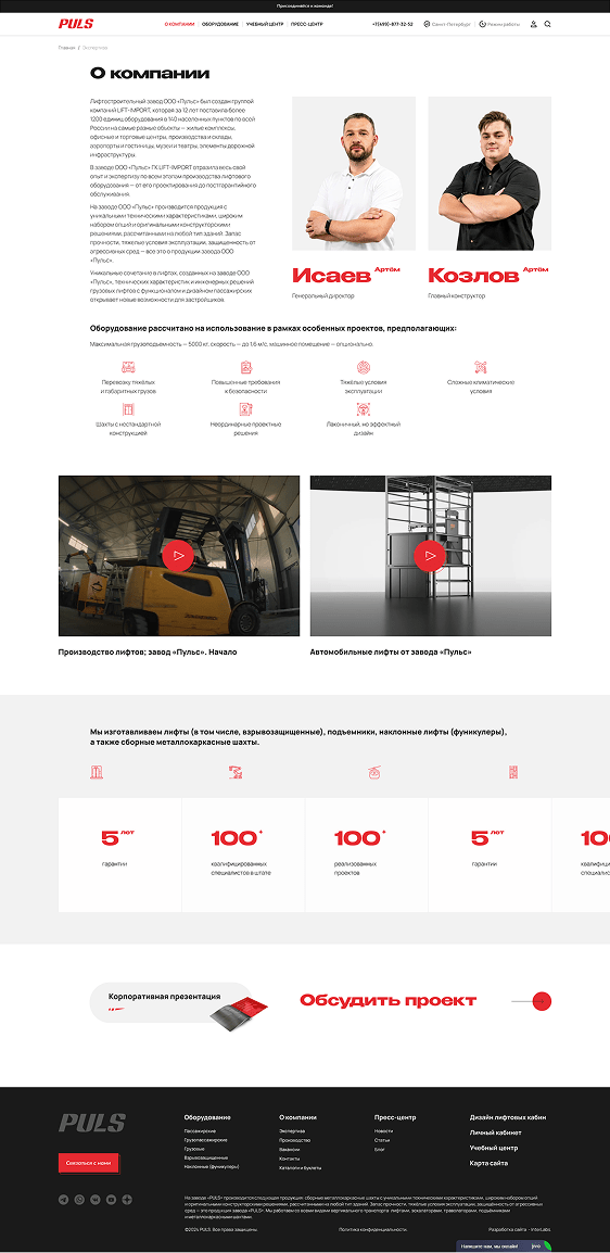 �������� PulsLift