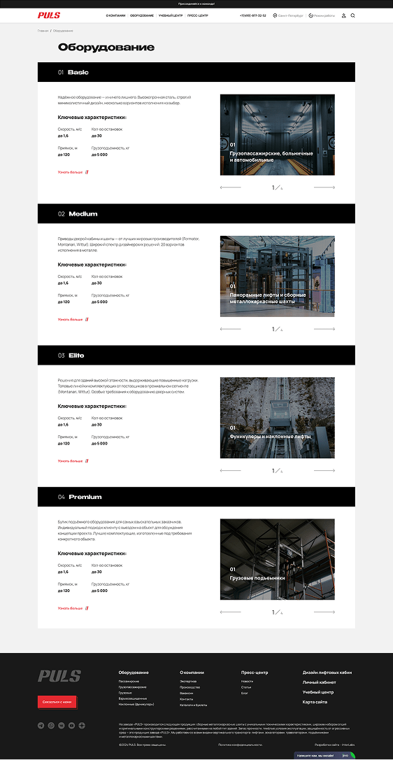 �������� PulsLift