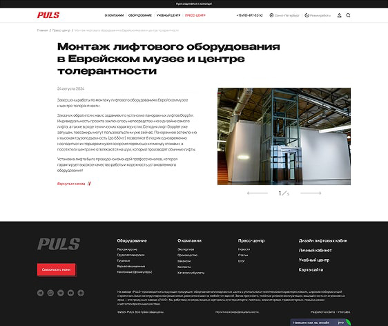 �������� PulsLift